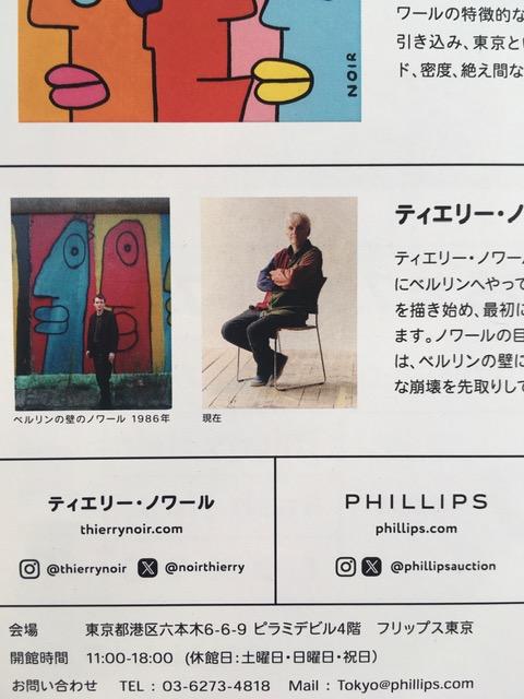 Thierry Noir (b.1958) ‘Rush Hour’ Tokyo, Lithograph Exhibition Poster (2025) Sold Out