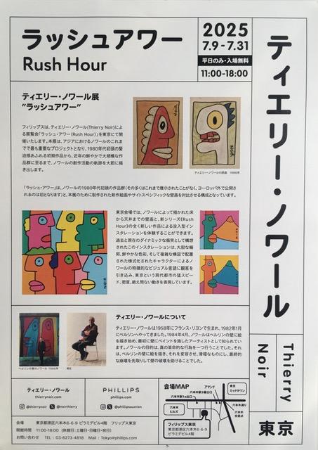 Thierry Noir (b.1958) ‘Rush Hour’ Tokyo, Lithograph Exhibition Poster (2025) Sold Out