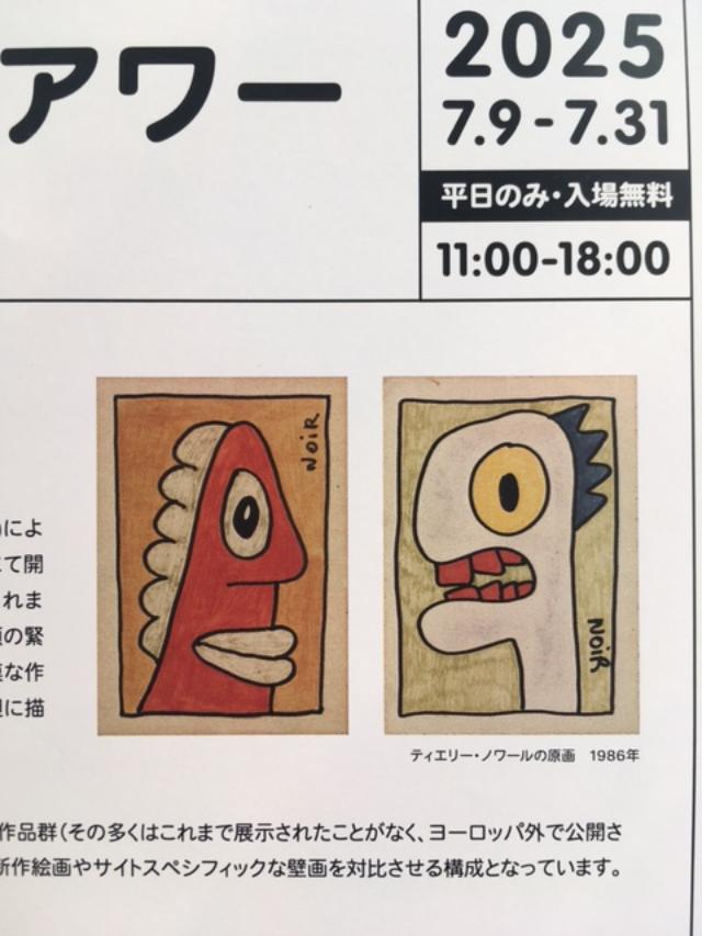 Thierry Noir (b.1958) ‘Rush Hour’ Tokyo, Lithograph Exhibition Poster (2025) Sold Out