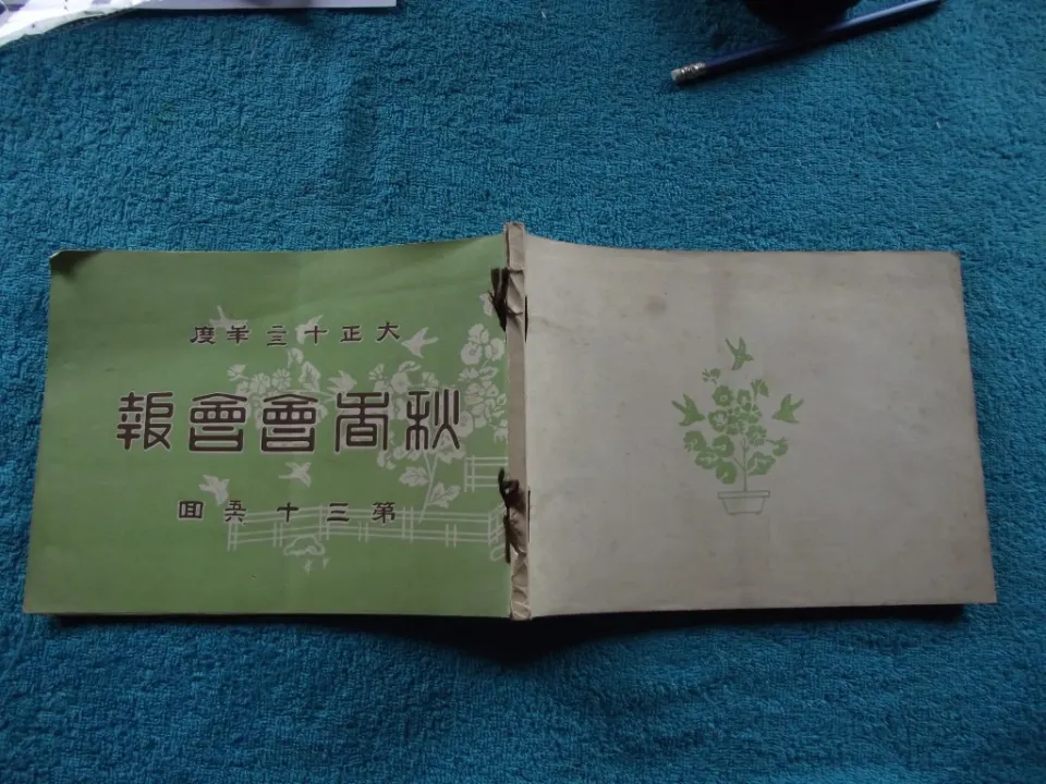 Rare Bonsai Chrysanthemum Show Catalogue - 13th November 1923 Takanawa Tokyo