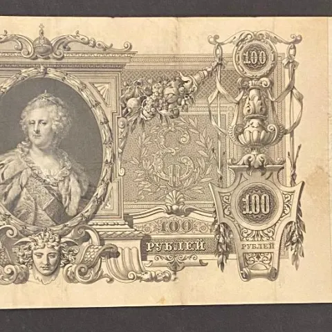 Imperial Russia 2 Original Banknotes Pre First World War