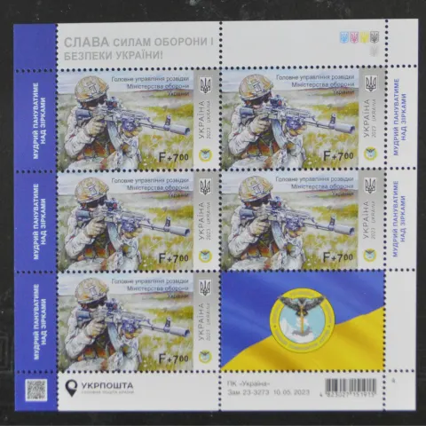 Ukarine war stamps Main Directorate Intelligence of the Ministry of Defense of Ukraine with FDC