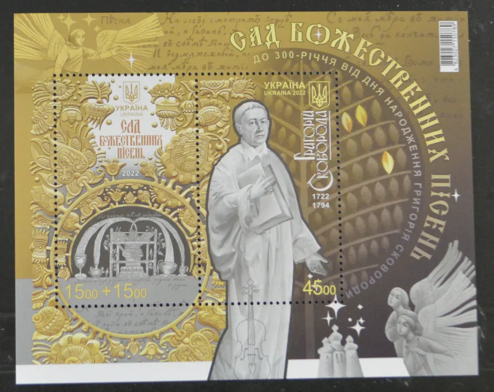 Ukraine War Stamps The 300th anniversary of birth of Hryhorii Skovoroda. Garden of divine songs
