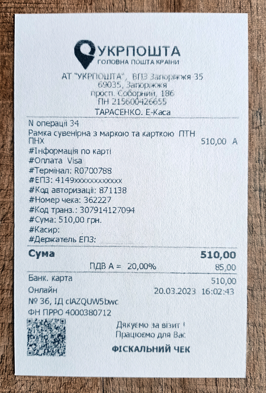 Ukrposhta Ukraine War Postcard PTN PNH! LE w/Stamp and Receipt 2023 Sold Out (#0642)